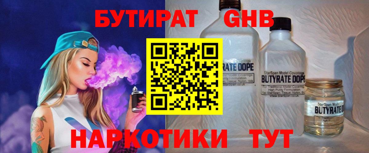 Бутират жидкий экстази Троицк