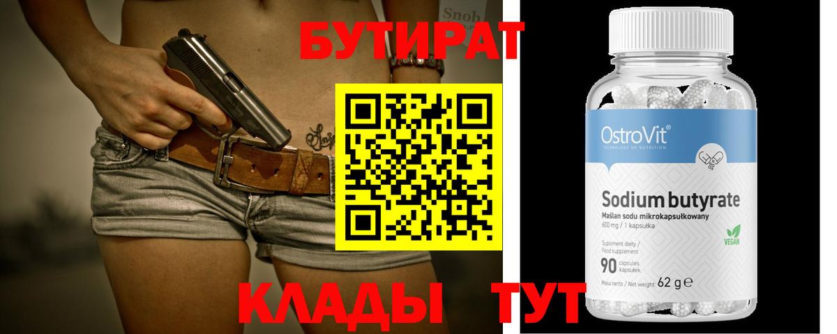 Троицк  БУТИРАТ BDO  Вход с VPN 
