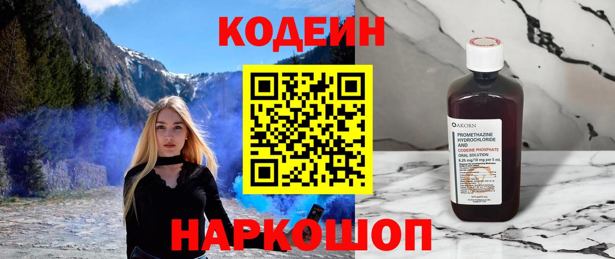Кодеин Purple Drank  Кодеин Purple Drank  Вход с VPN  Троицк 