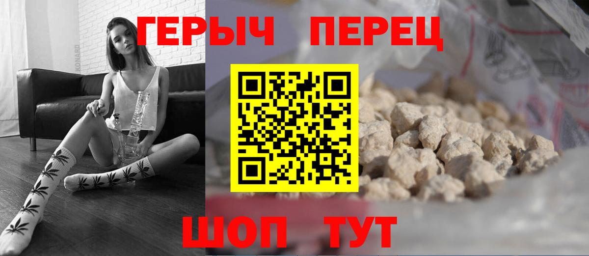 Героин хмурый  Вход с VPN  ГЕРОИН  Троицк 
