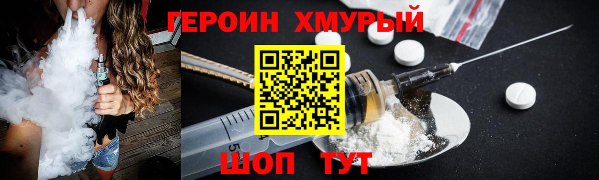 Героин VHQ Троицк