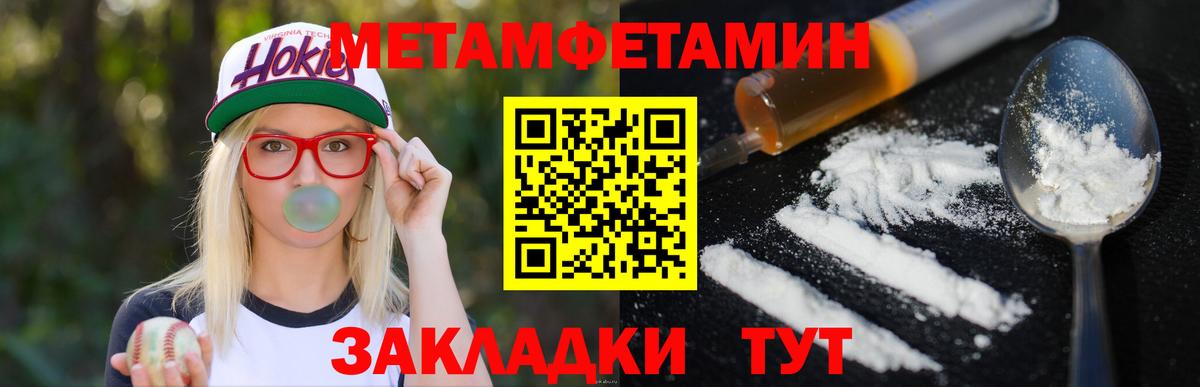 Первитин Methamphetamine Троицк