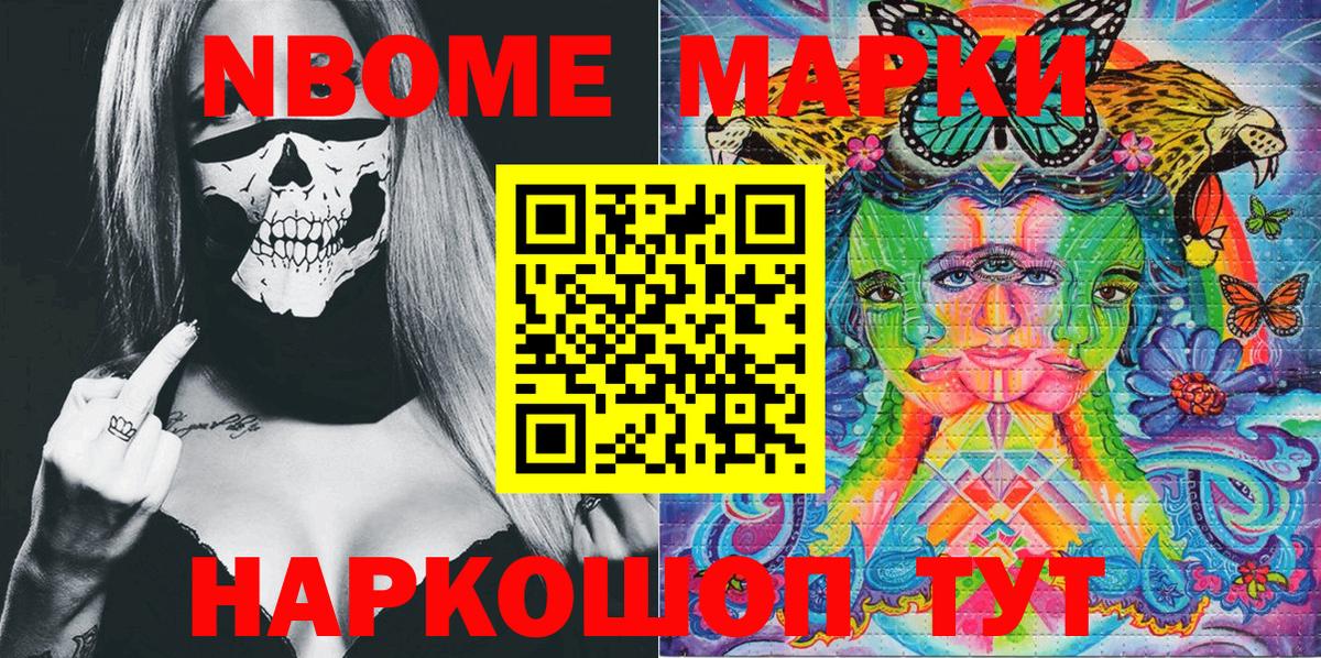 Марки N-bome 1,8мг  Марки NBOMe  купить   Вход с VPN  Троицк 